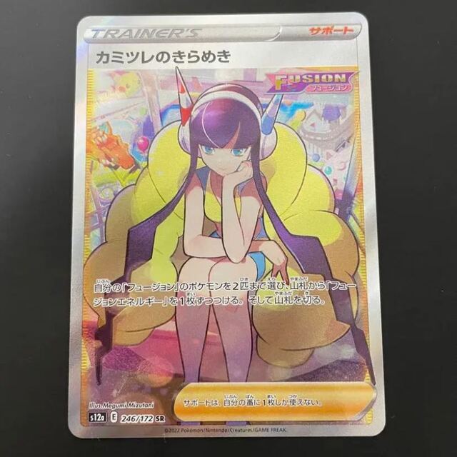 【美品】ポケモンカード カミツレのきらめき SR