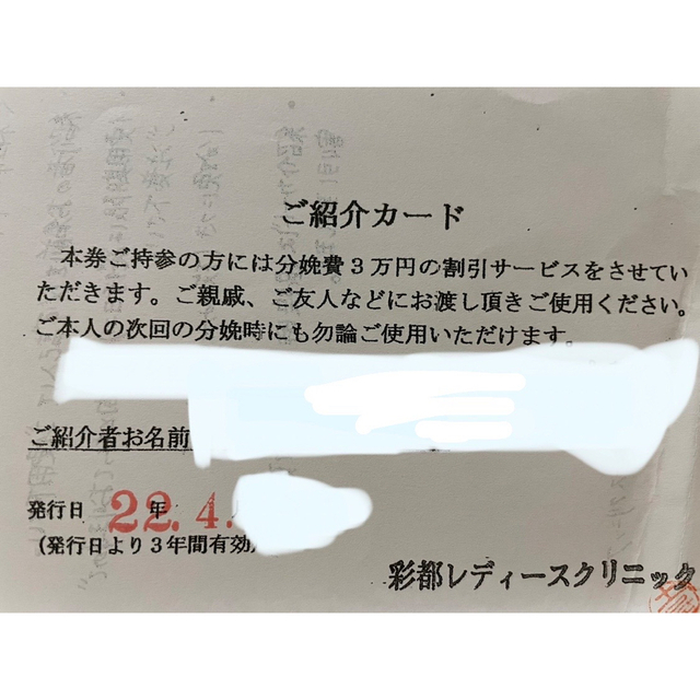 彩都レディースクリニック ご紹介カード www.booknews.today