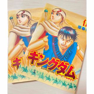 キングダム　伍　 劇場入場特典 2冊セット (青年漫画)