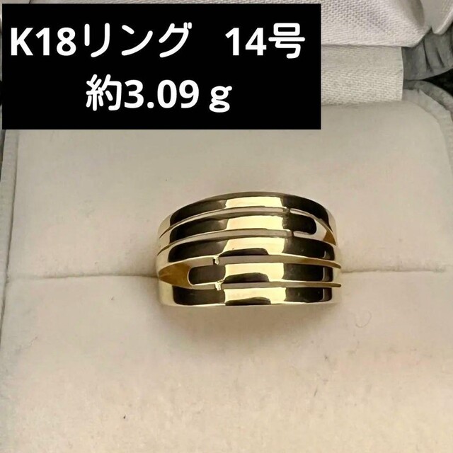 最終価格(C1-240) K18リング   14号   18金  指輪 レディースのアクセサリー(リング(指輪))の商品写真