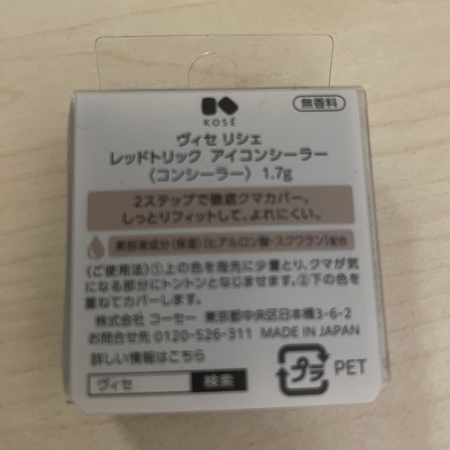 VISEE(ヴィセ)のヴィセ リシェ レッドトリック アイコンシーラー(1.7g) コスメ/美容のベースメイク/化粧品(コンシーラー)の商品写真