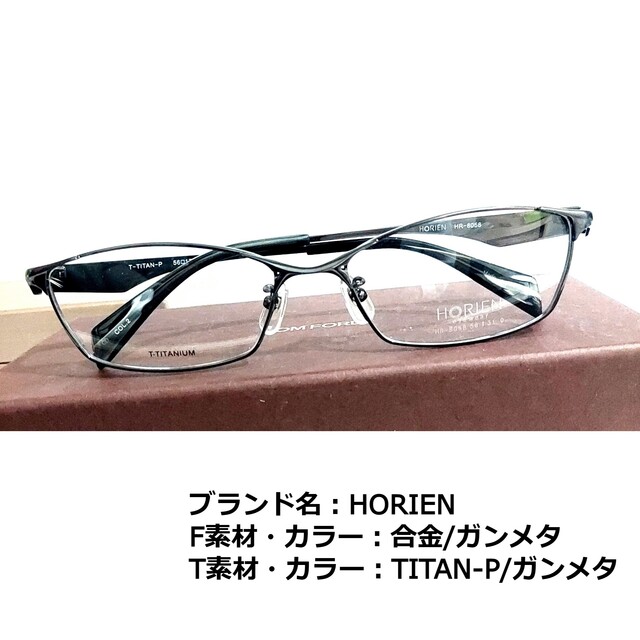 No.1846メガネ HORIEN【度数入り込み価格】 セール品