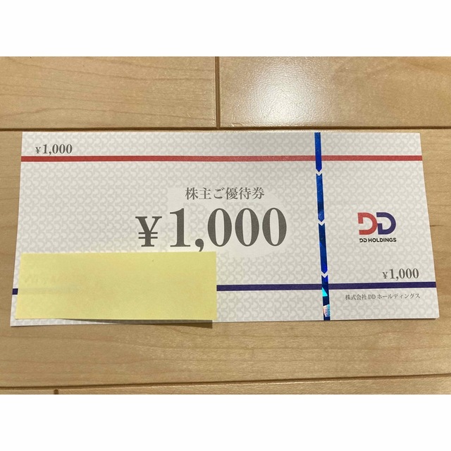 DDホールディングス株主優待券20,000円分