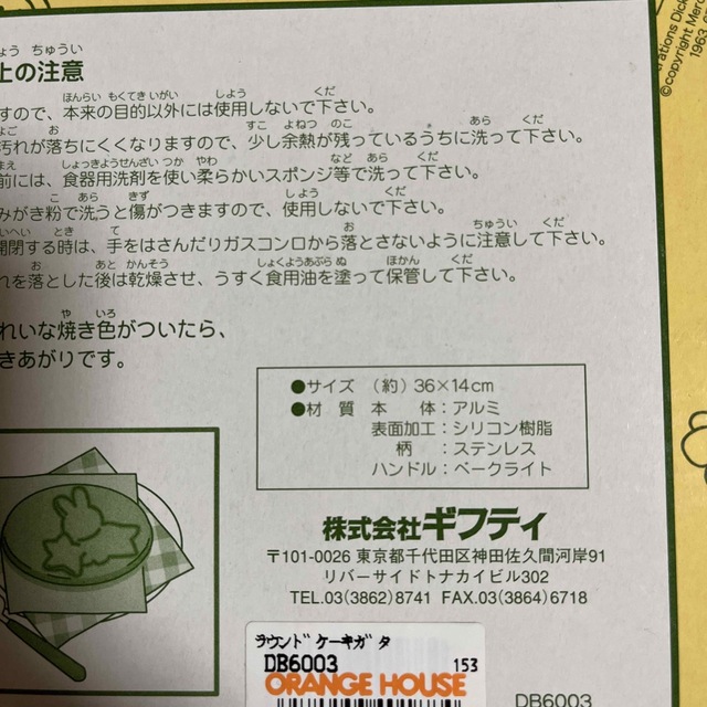 miffy(ミッフィー)のレア！　ミッフィーのラウンドケーキ型   インテリア/住まい/日用品のキッチン/食器(調理道具/製菓道具)の商品写真