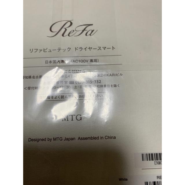ReFa(リファ)のお値下げ　リファ　スマートドライヤー　 スマホ/家電/カメラの美容/健康(ドライヤー)の商品写真
