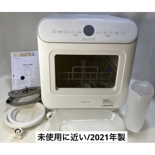 【良品】siroca 食器洗い乾燥機 SS-MU251 ホワイト（2021年製）(食器洗い機/乾燥機)