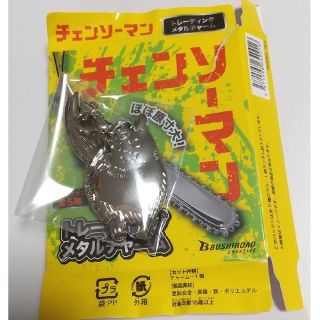 シュウエイシャ(集英社)の新品】パワー ニャーコ チェンソーマン トレーディングメタルチャーム(ストラップ)