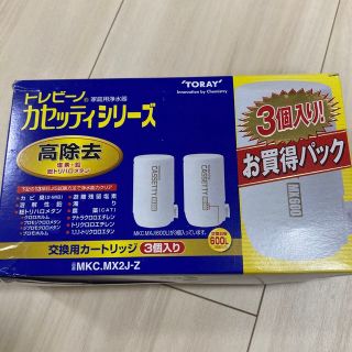 トウレ(東レ)の浄水器　交換用カートリッジ(浄水機)