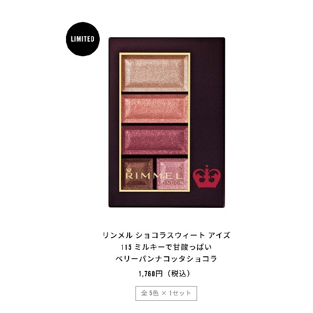 RIMMEL(リンメル)の未開封　匿名配送　アイシャドウ　115 コスメ/美容のベースメイク/化粧品(アイシャドウ)の商品写真