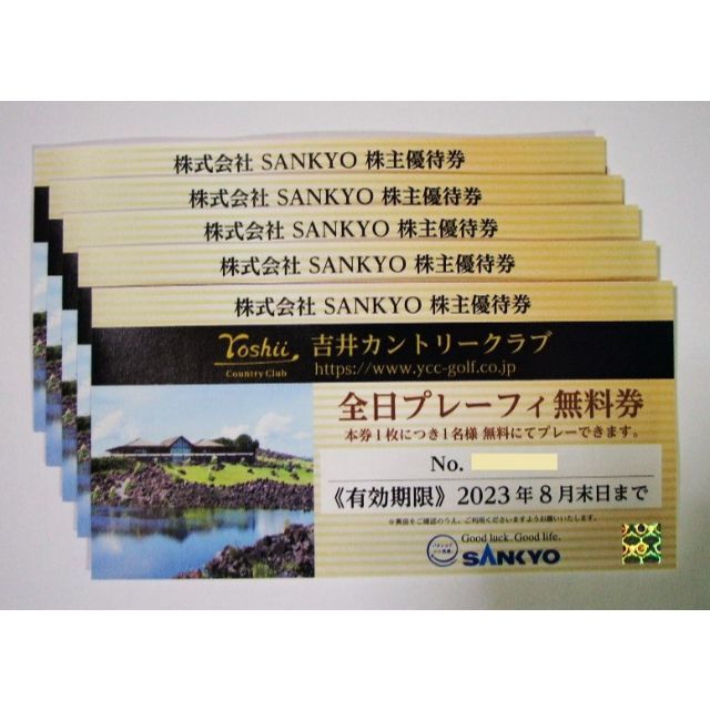 SANKYO 株主優待 吉井カントリークラブ全日プレーフィ無料券5枚セット（２）施設利用券