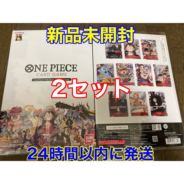 プレミアムカードコレクション　2セット　新品未開封