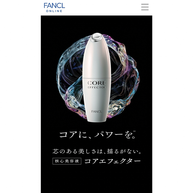 FANCL  コアエフェクター  2個セットファンケル