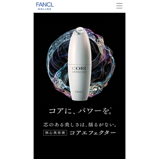 ファンケル(FANCL)のFANCL  コアエフェクター  2個セット(美容液)