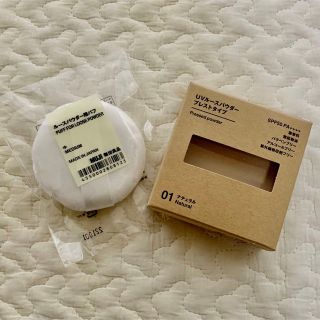 ムジルシリョウヒン(MUJI (無印良品))の無印良品 / UVルースパウダー プレストタイプ 専用パフ 2点セット(フェイスパウダー)