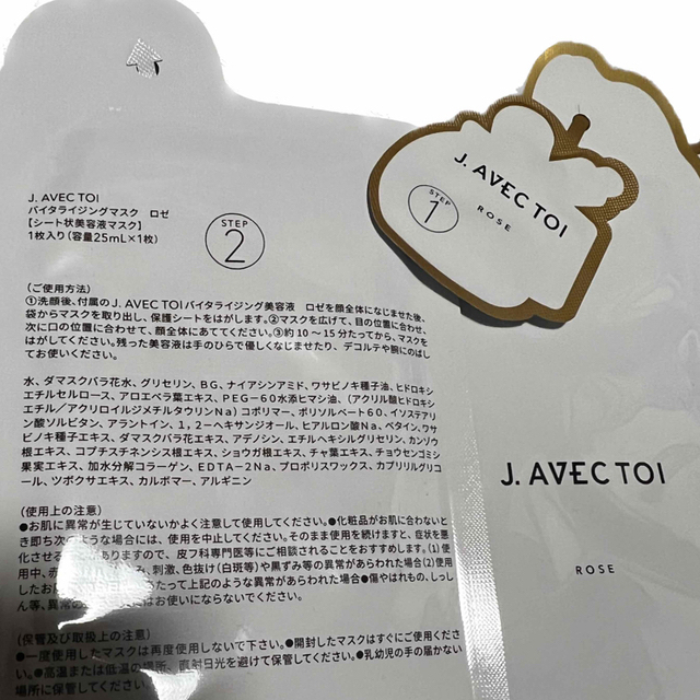 J.AVEC TOI ／Jアベックトワ　バイタライジング美容液マスク 3組 コスメ/美容のスキンケア/基礎化粧品(パック/フェイスマスク)の商品写真