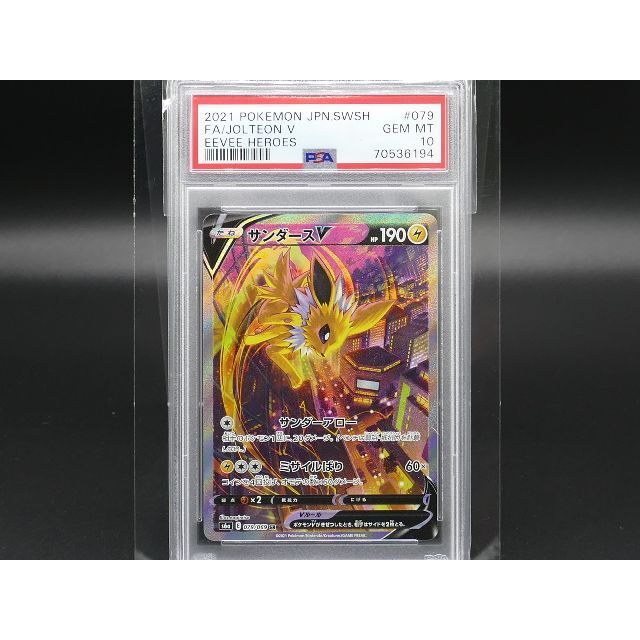 [PSA10] Pokemon ポケモン 079/069 SR サンダース Vワンピース