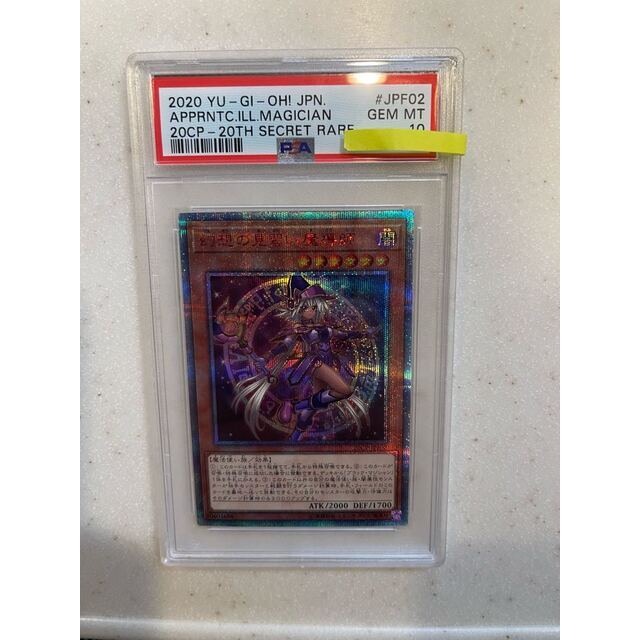 中古magiでの配送方法幻想の見習い魔導師 20thシークレットレア  PSA10