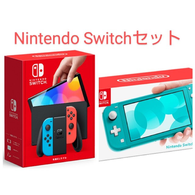 ★新品★Nintendo Switch(有機EL・Lite)セット おまけつき