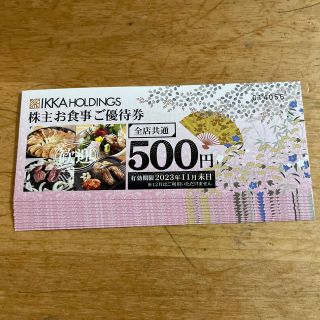 一家ホールディングス　株主優待　5000円分(レストラン/食事券)