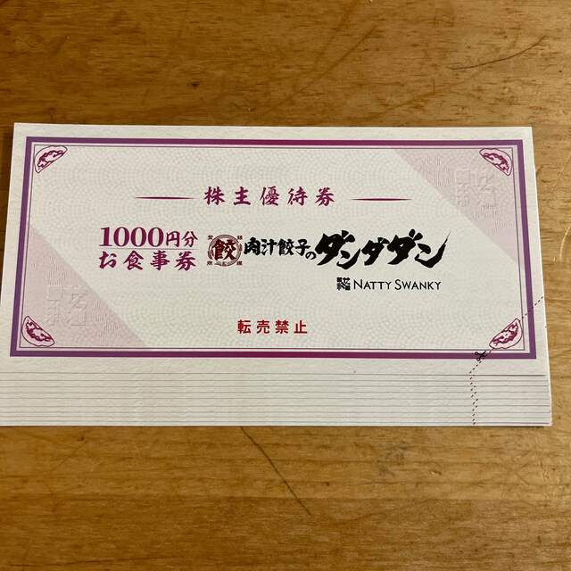 肉汁餃子のダンダダン 1万円分 株主優待　補償付き発送