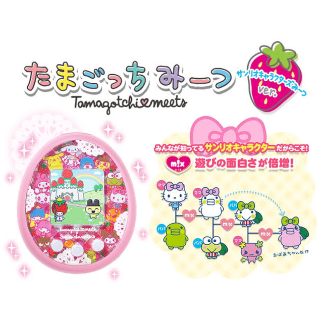 通常 1本タイプ 期間限定お値下げ!たまごっちみーつ サンリオver限定