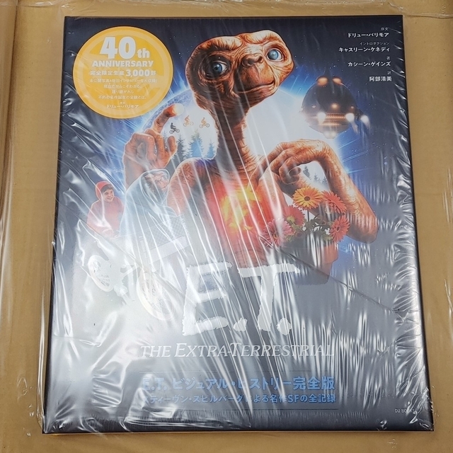 E.T. ビジュアル・ヒストリー完全版 スティーヴン・スピルバーグ 初回限定