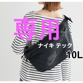 ナイキ(NIKE)の【 ゆかぽん様 専用 】★ NIKE ★テック ヒップ パック  ナイキ(ボディーバッグ)