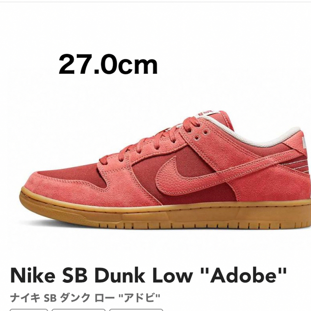 Nike SB Dunk Low "Adobe" 新品