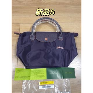 ロンシャン(LONGCHAMP)のLONGCHAMP ロンシャン ル・プリアージュ紫 トートバッグ Sサイズ(トートバッグ)