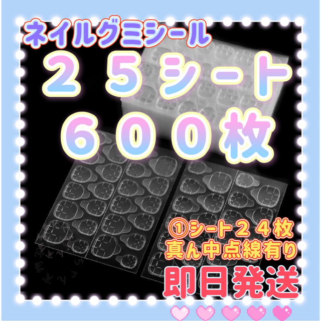 コメント不要・ネイルチップグミシール　つけ爪粘着グミ　両面テープ強力　２５シート ハンドメイドのアクセサリー(ネイルチップ)の商品写真