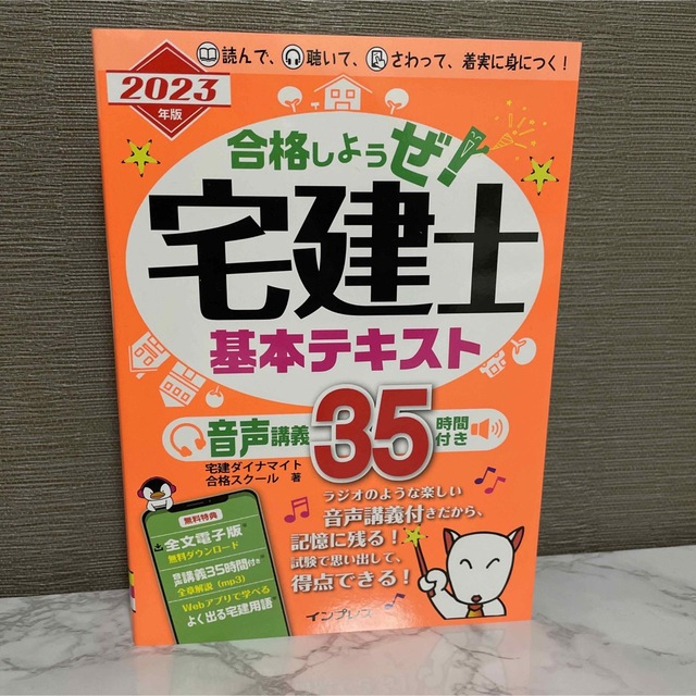 期間限定送料無料】 e-504 ※7 合格しようぜ 宅建士基本テキスト 音声講義付き 2021年版 2020年11月21日 初版発行 宅建士試験 資格  勉強 法律 宅建業法