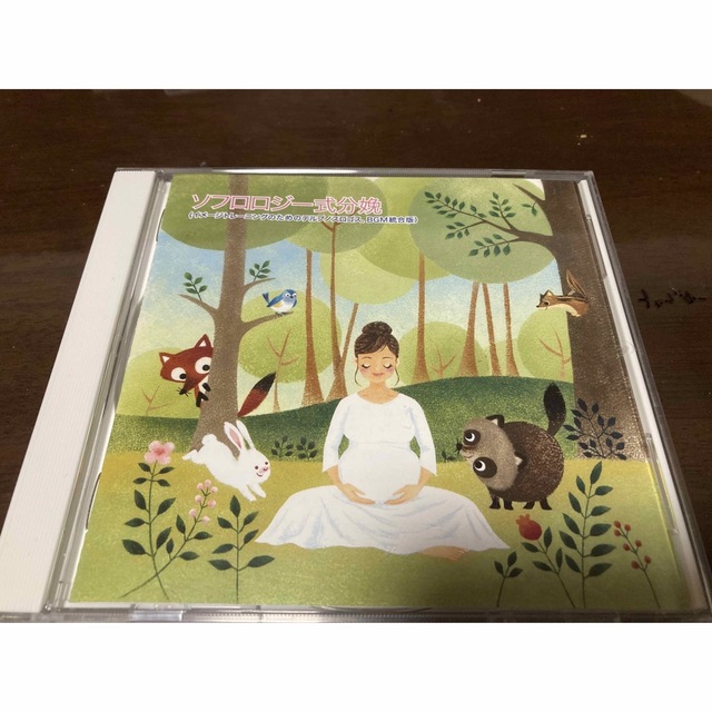 ソフロロジー式分娩　CD キッズ/ベビー/マタニティのキッズ/ベビー/マタニティ その他(その他)の商品写真