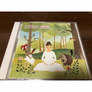 ソフロロジー式分娩　CD(その他)