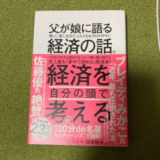 父が娘に語る美しく、深く、壮大で、とんでもなくわかりやすい経済の話。(その他)