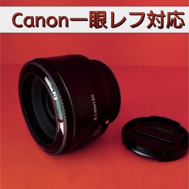 50mm F1.8 単焦点レンズ！Canon一眼レフ対応サードパーティ製品！簡単