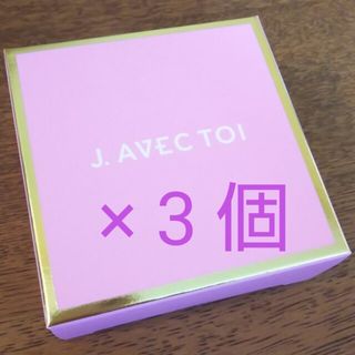 限定箱 J. avec toi バイタライジングHS F90gバージョンUP×3(ボディソープ/石鹸)