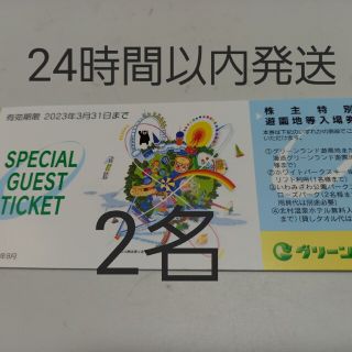 株主優待　北海道グリーンランド　三井グリーンランド　熊本グリーンランド入場券2枚(遊園地/テーマパーク)