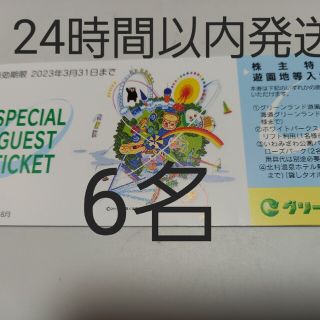 株主優待　北海道グリーンランド　三井グリーンランド　熊本グリーンランド入場券16(遊園地/テーマパーク)