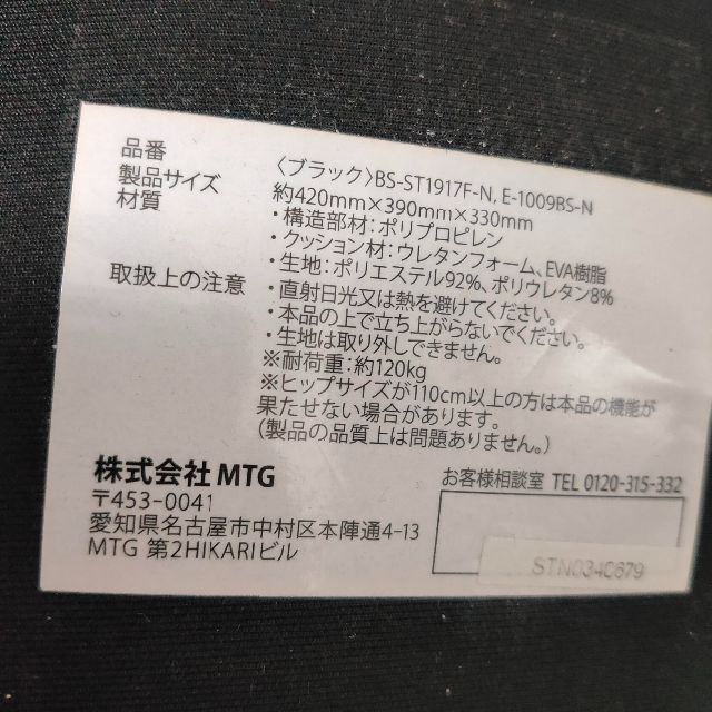 MTG ボディメイクシート スタイル インテリア/住まい/日用品の椅子/チェア(その他)の商品写真