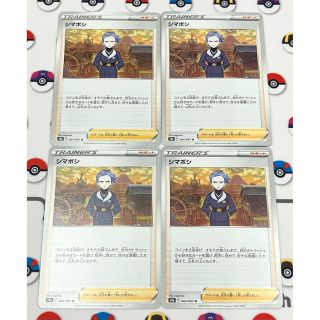 ポケモン(ポケモン)のポケモンカード　シマボシ　4枚　　サポート(シングルカード)