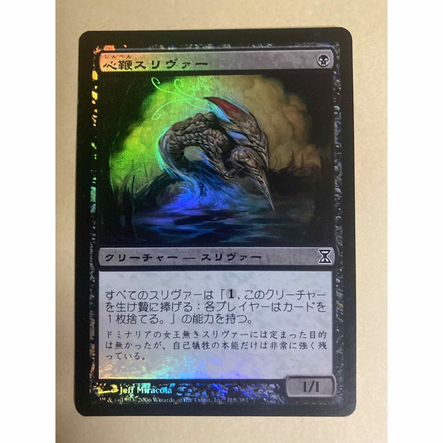 MTG TSP 心鞭スリヴァー 日本語 Foil 1枚