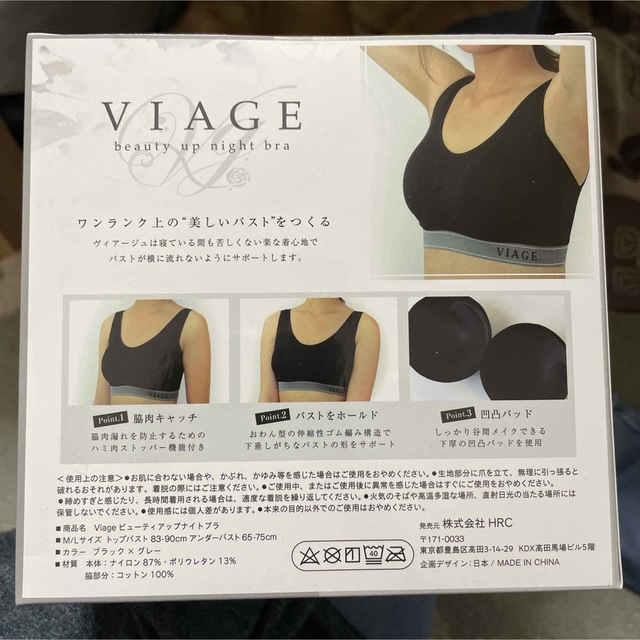 VIAGE(ヴィアージュ)のVIAGE ビューティーアップナイトブラ ブラック×グレー レディースの下着/アンダーウェア(ブラ)の商品写真