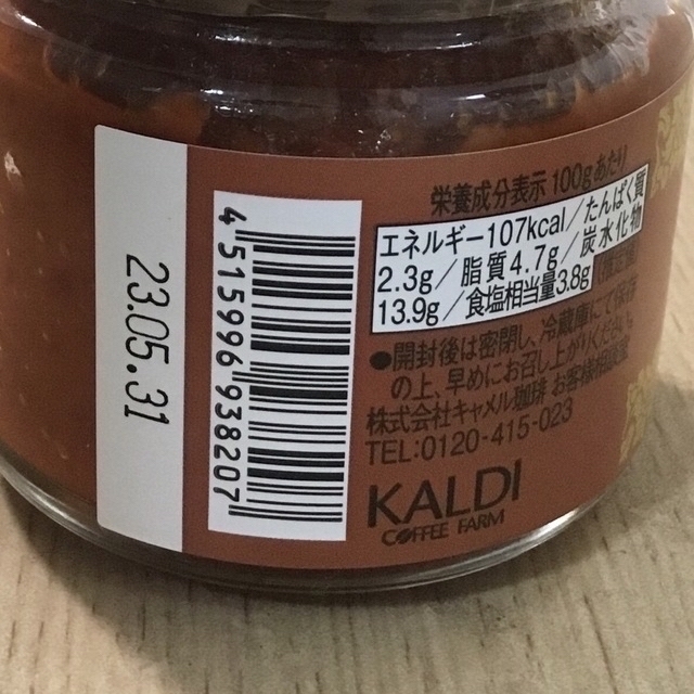 KALDI(カルディ)のカルディ　サンバル2個・ケイジャンナッツスパイス　　計3点 食品/飲料/酒の加工食品(缶詰/瓶詰)の商品写真