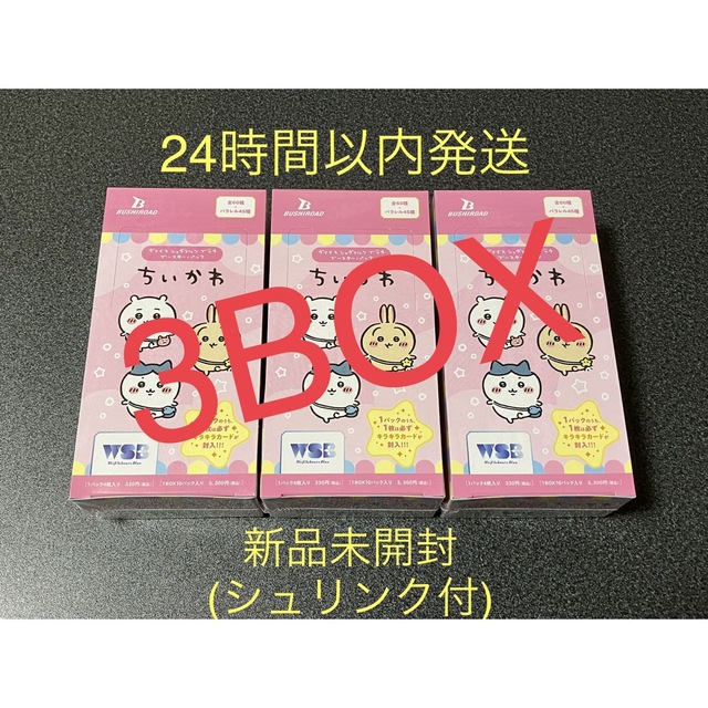 ヴァイスシュヴァルツブラウ ブースターパック ちいかわ シュリンク付き 6BOX