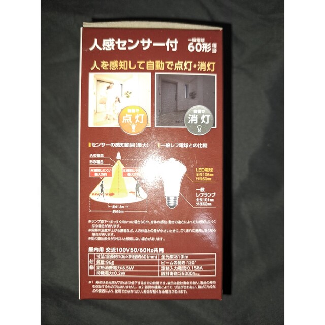 アイリスオーヤマ(アイリスオーヤマ)のアイリスオーヤマ  60W 人感センサー LED電球 2個セット インテリア/住まい/日用品のライト/照明/LED(その他)の商品写真