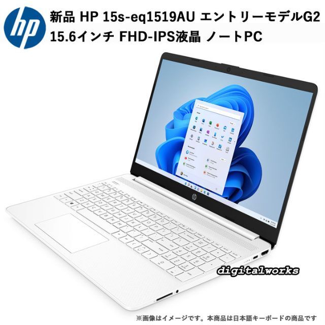 新品 HP 15.6FHD-IPS液晶 ノートPC エントリーモデル