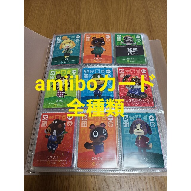 Nintendo Switch - amiiboカード 全種類 フルコンプ 全504枚 ファイル付き
