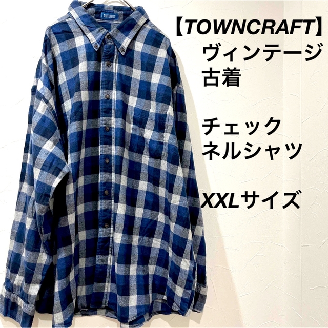 TOWN CRAFT タウンクラフト　オンブレ　チェックシャツ　2XL 美品