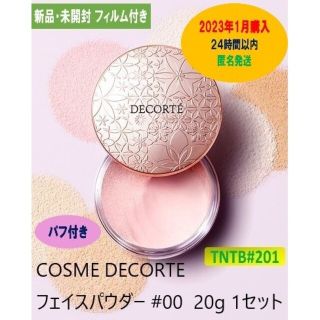 コスメデコルテ(COSME DECORTE)のコスメデコルテ フェイスパウダー　20g（00 translucent)(フェイスカラー)