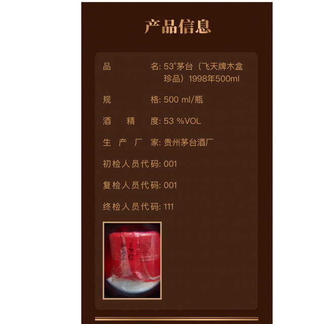 ヤスヒコ様専用　貴州茅台酒  1998年 食品/飲料/酒の酒(蒸留酒/スピリッツ)の商品写真